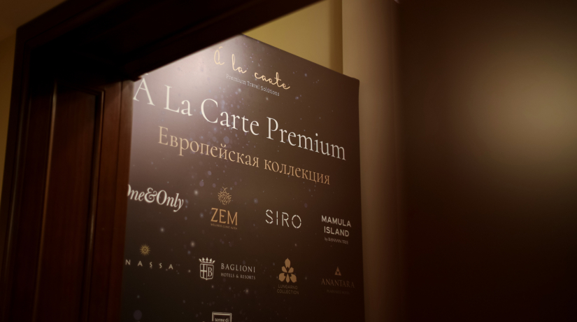 «Европейская коллекция» с Á La Carte Premium